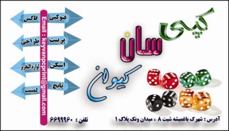 خدمات کامپیوتری کیوان 